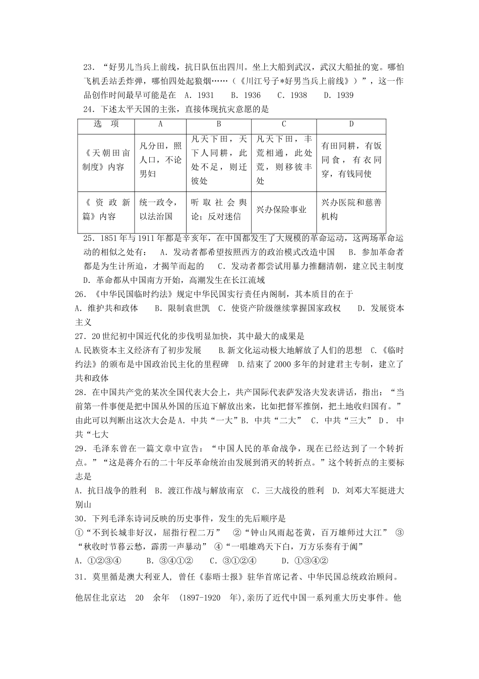 江苏省高一历史过关训练 近代中国的民主革命 人民版必修1_第3页