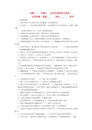 江苏省高一历史过关训练 近代中国的民主革命 人民版必修1