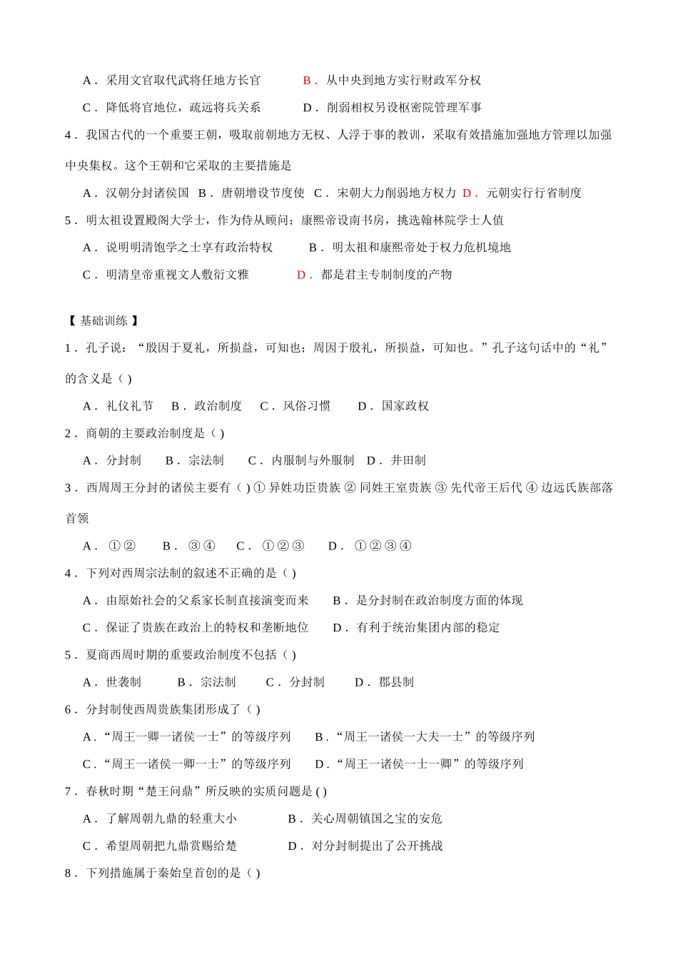 高考历史复习文科专题复习共12套 新课标 岳麓版_第3页