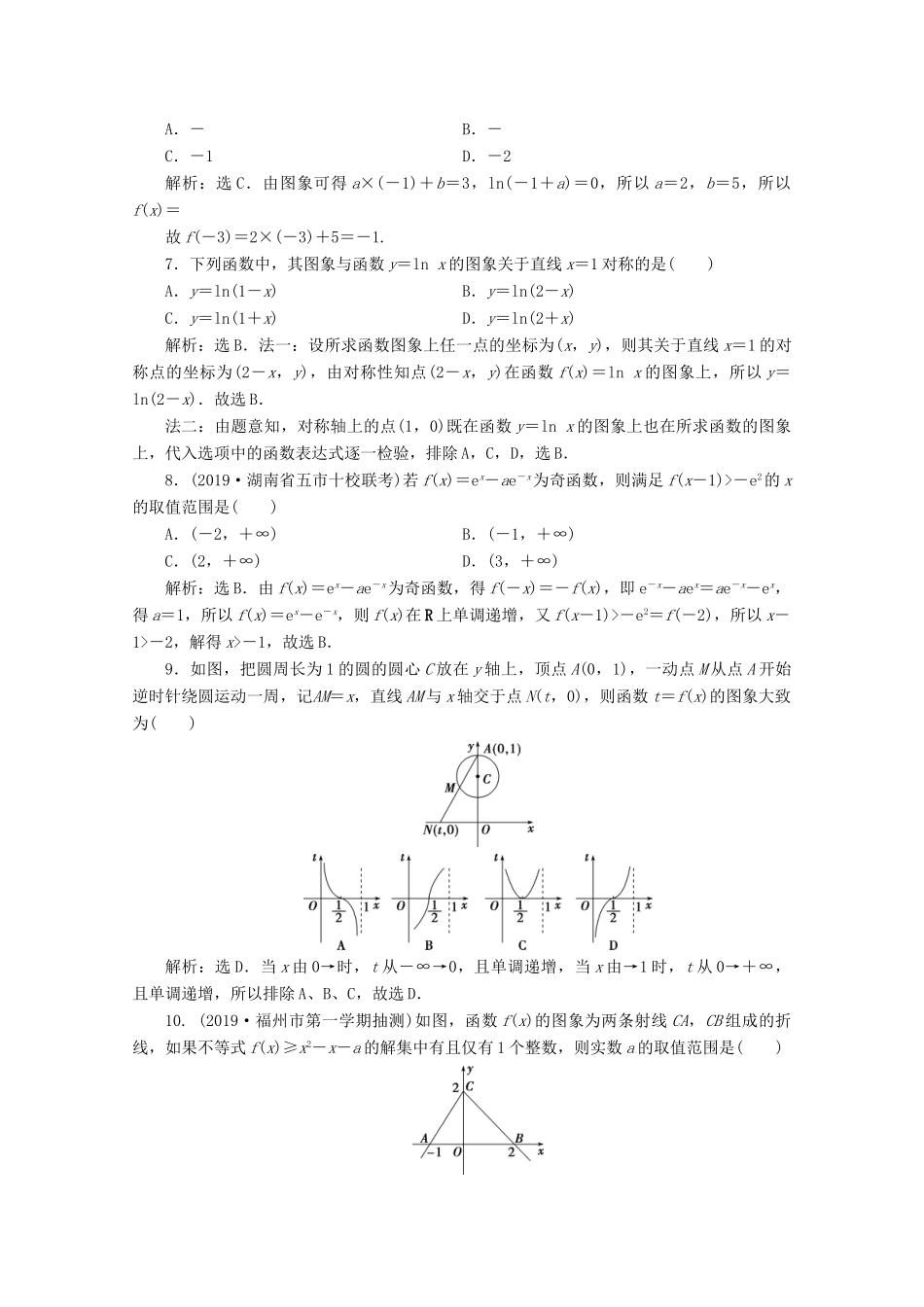 （新课标）高考数学二轮复习 专题六 函数与导数 第1讲 函数的图象与性质练习 理 新人教A版-新人教A版高三全册数学试题_第2页
