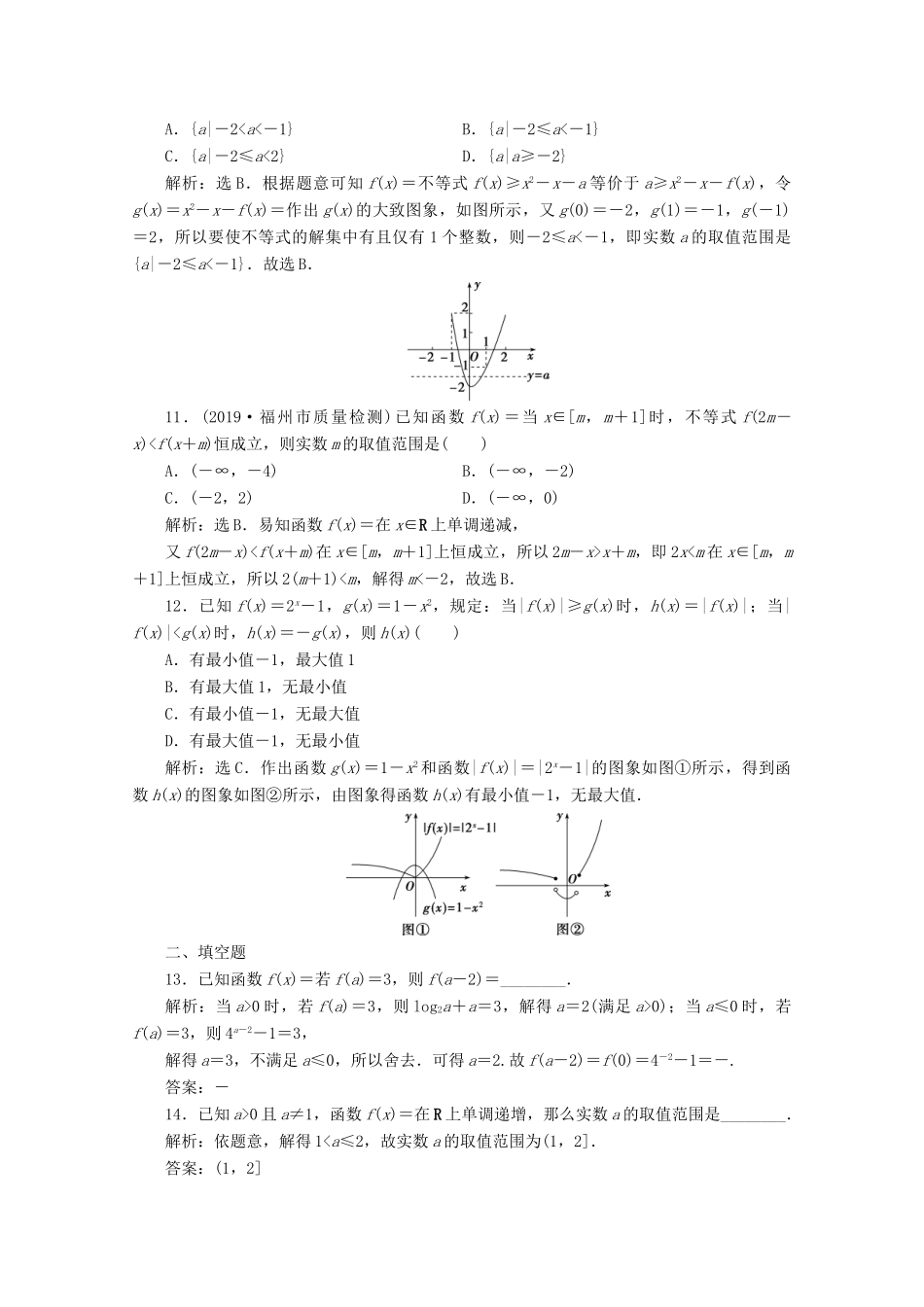 （新课标）高考数学二轮复习 专题六 函数与导数 第1讲 函数的图象与性质练习 理 新人教A版-新人教A版高三全册数学试题_第3页