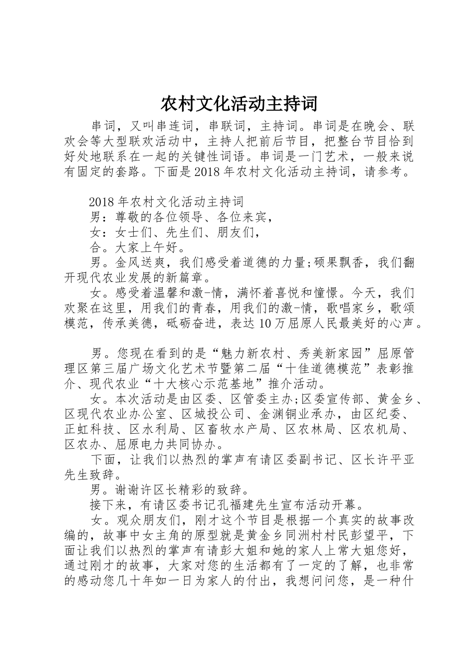 农村文化活动主持词_第1页