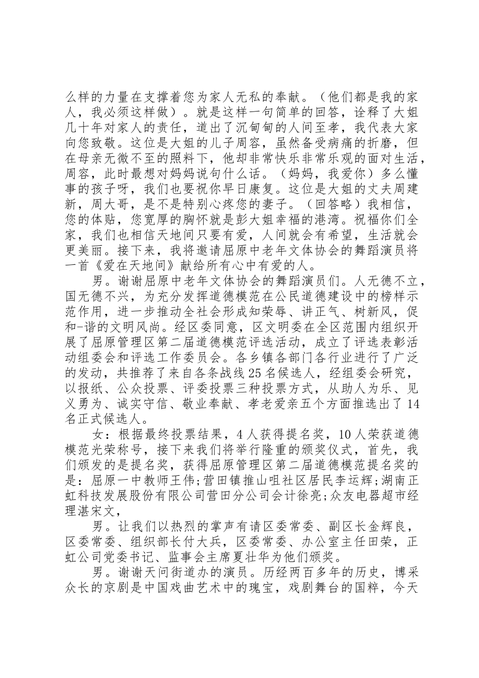 农村文化活动主持词_第2页