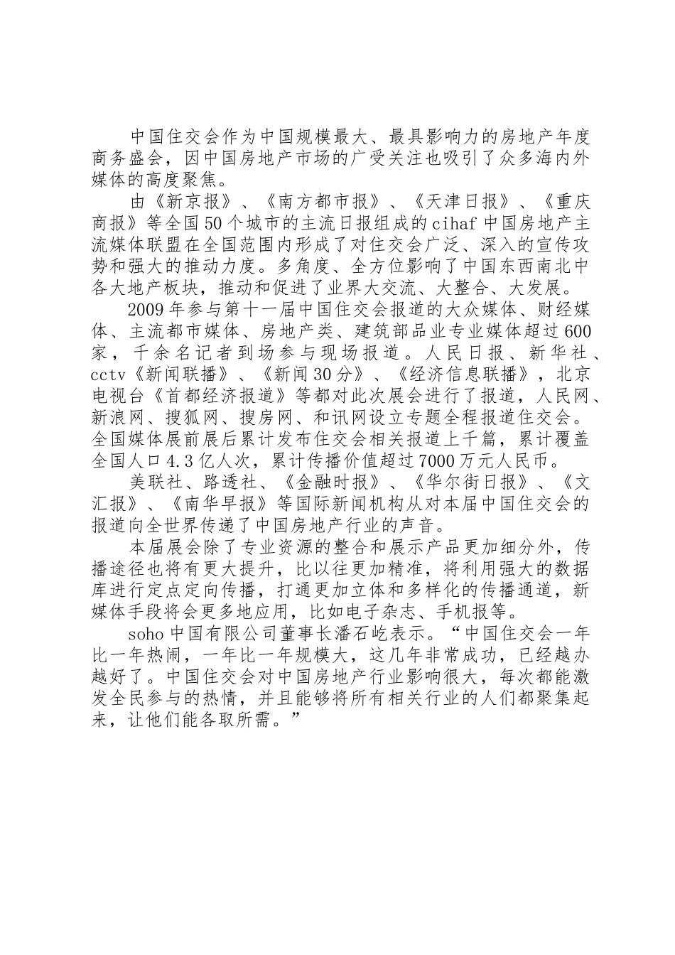 小交会主持稿范文_第3页