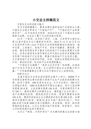 小交会主持稿范文