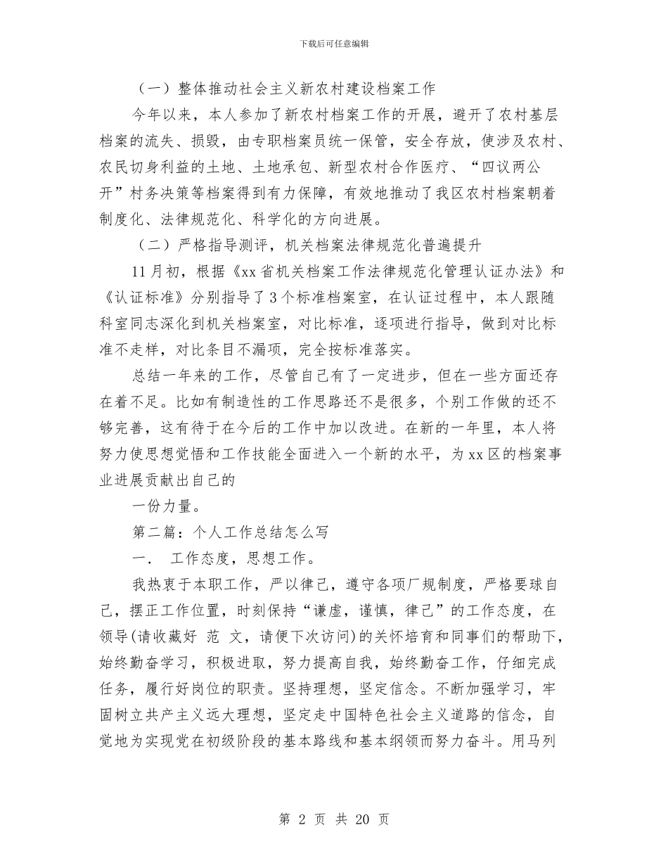 写个人工作总结与写好个人工作总结需注意问题汇编_第2页