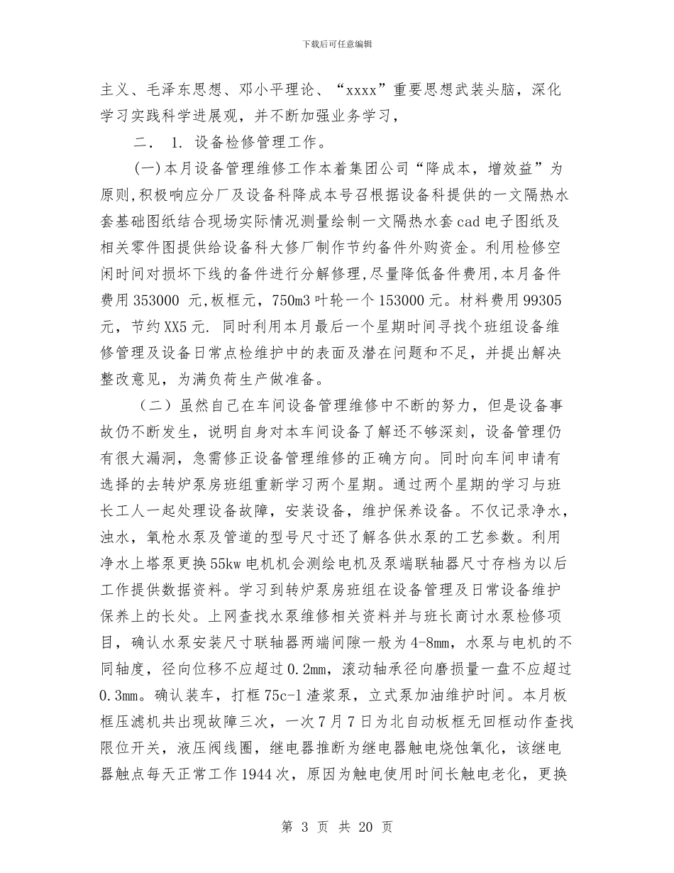 写个人工作总结与写好个人工作总结需注意问题汇编_第3页