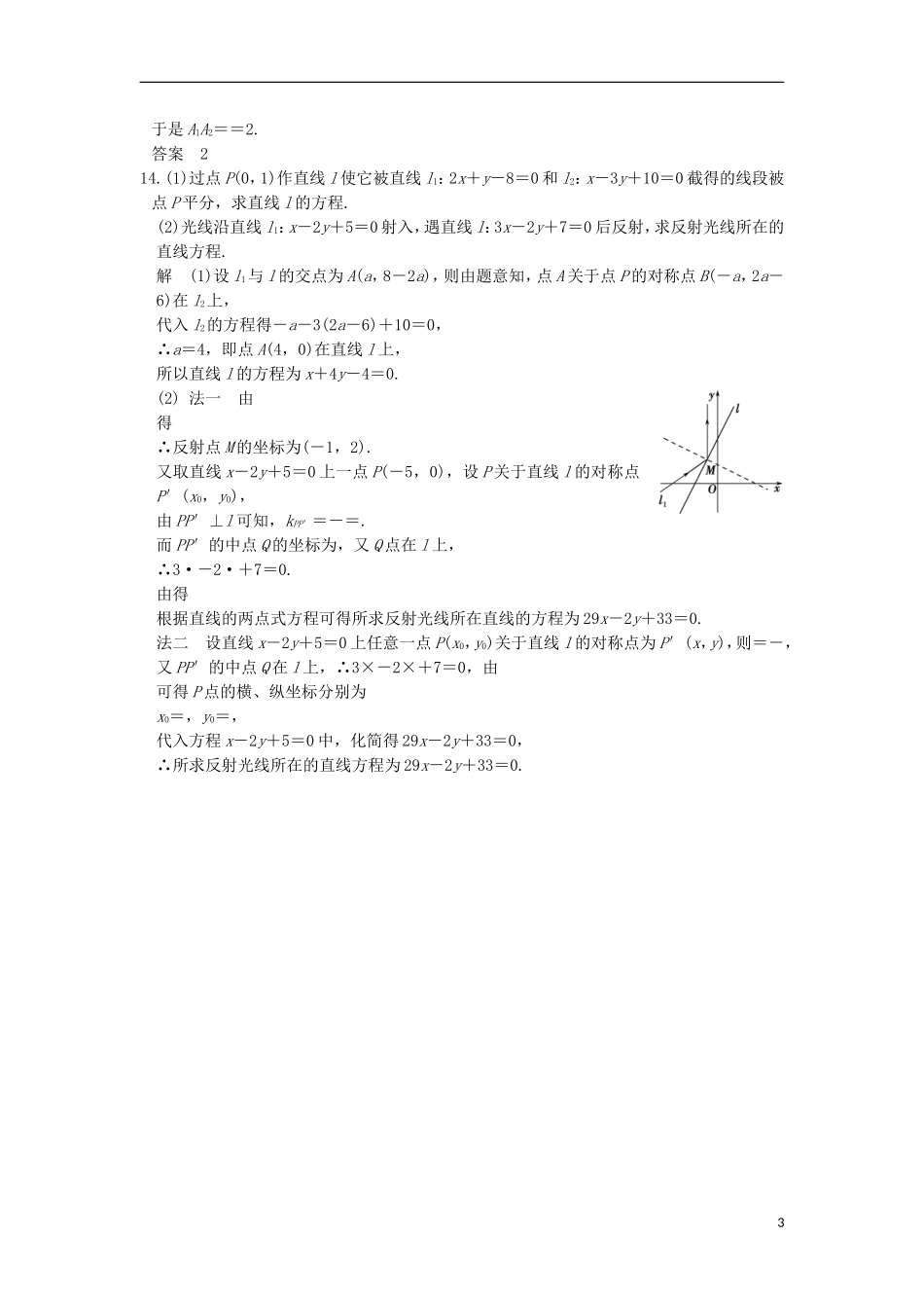 （江苏专用）高考数学一轮复习 第九章 平面解析几何 第2讲 两直线的位置关系练习 理-人教版高三全册数学试题_第3页