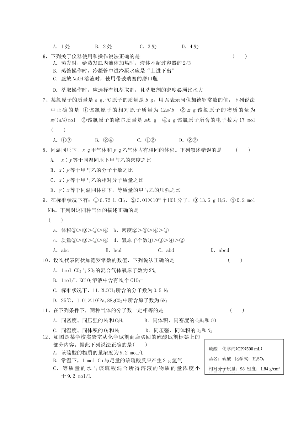 高一化学上学期10月月考试题-人教版高一全册化学试题_第2页