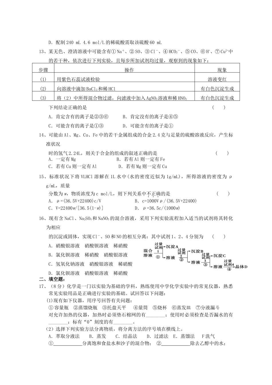 高一化学上学期10月月考试题-人教版高一全册化学试题_第3页