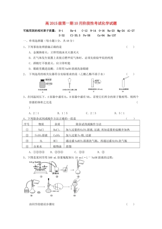 高一化学上学期10月月考试题-人教版高一全册化学试题