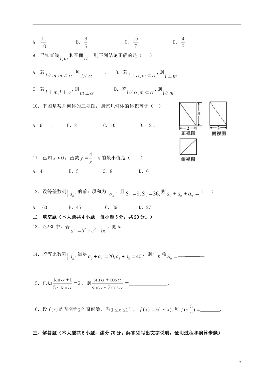 高二数学上学期分班考试试题 文-人教版高二全册数学试题_第2页