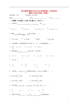 高二数学上学期分班考试试题 文-人教版高二全册数学试题