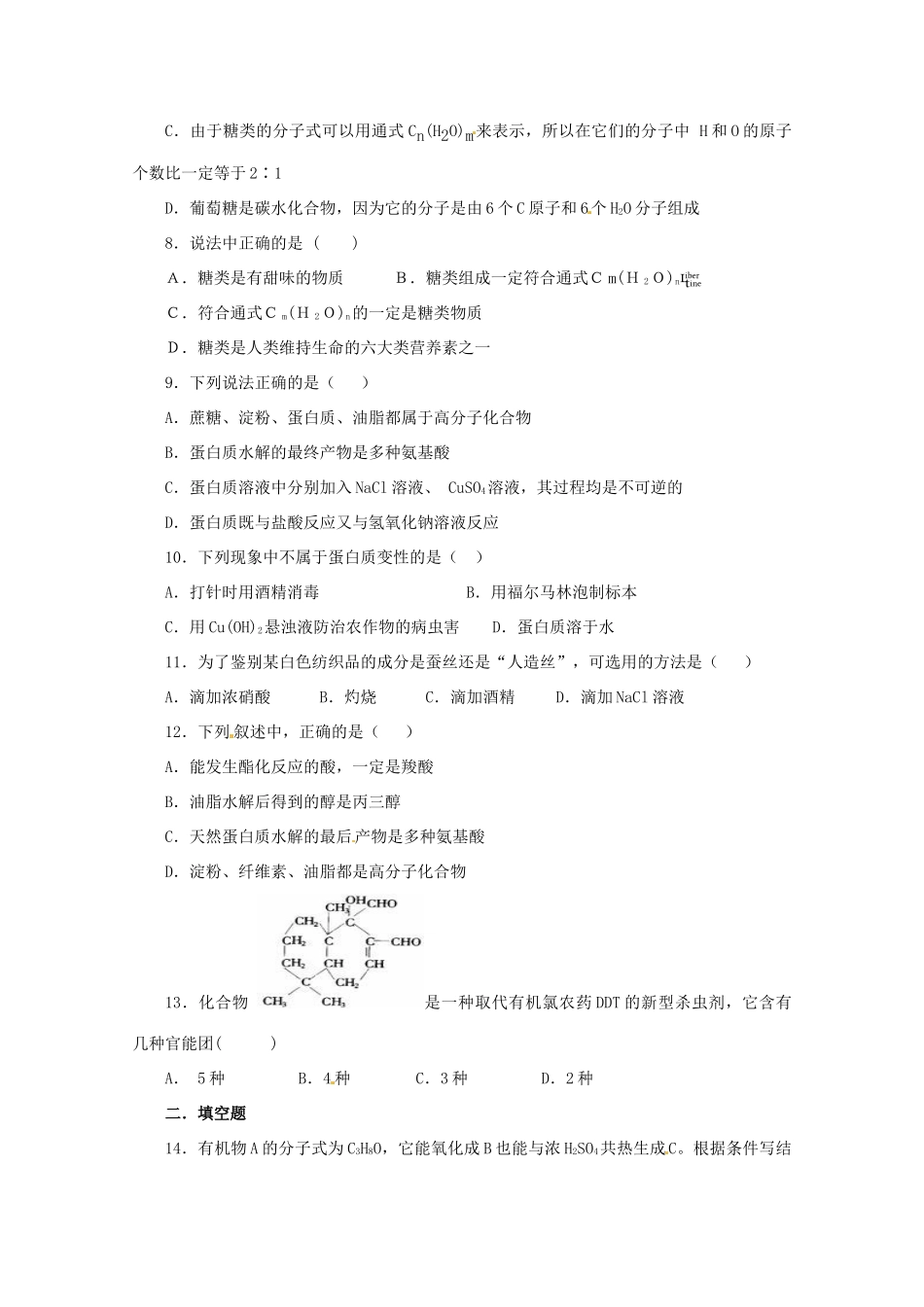 陕西省澄城县寺前中学高一化学 尖子生基础加强试题（5）_第2页