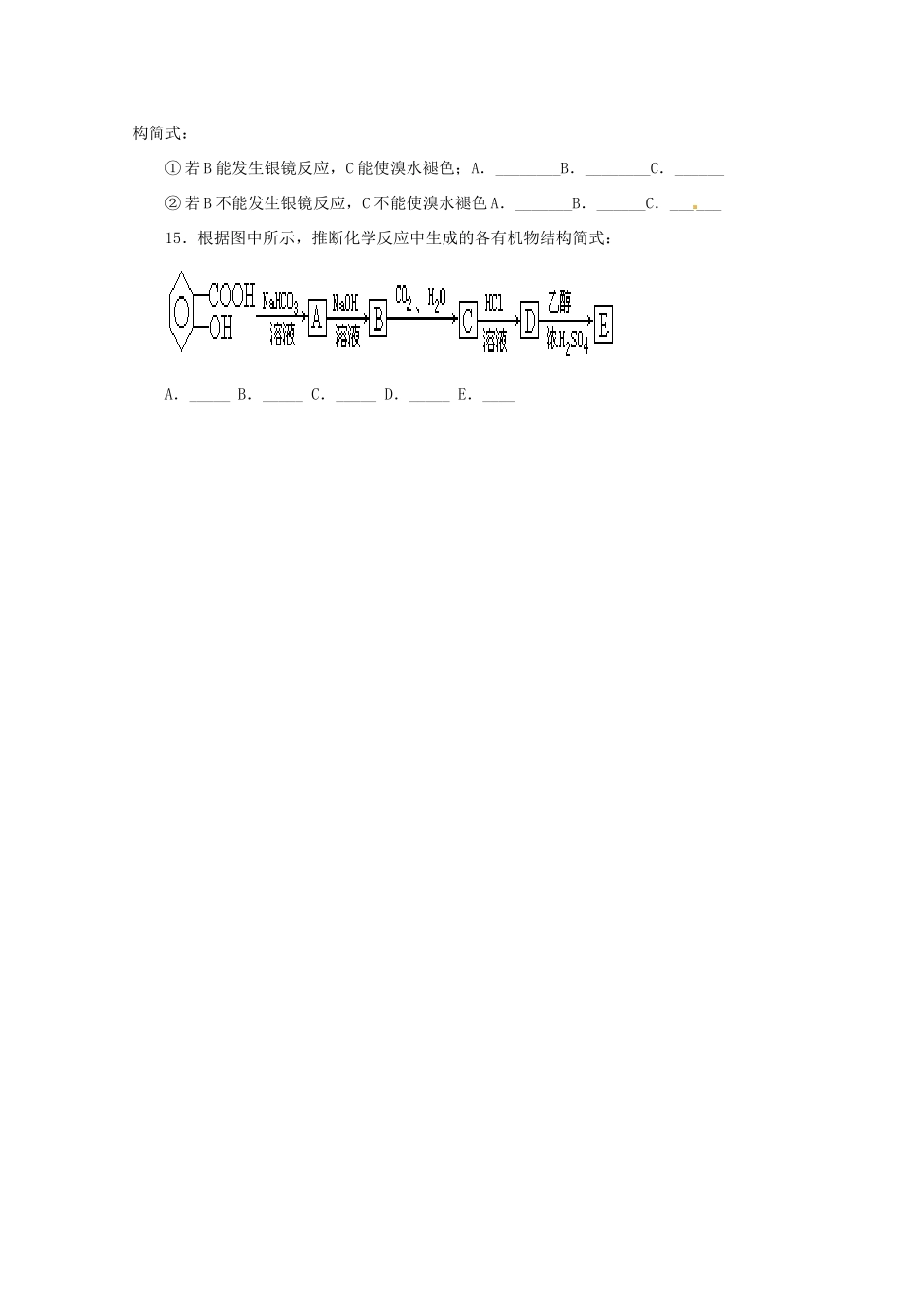 陕西省澄城县寺前中学高一化学 尖子生基础加强试题（5）_第3页