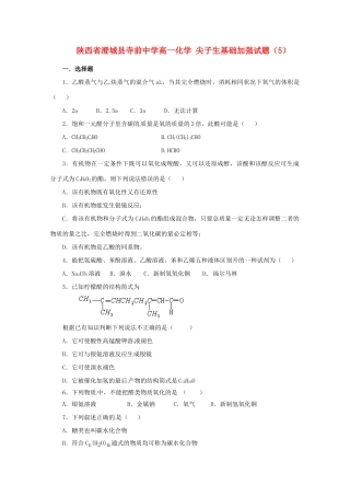 陕西省澄城县寺前中学高一化学 尖子生基础加强试题（5）