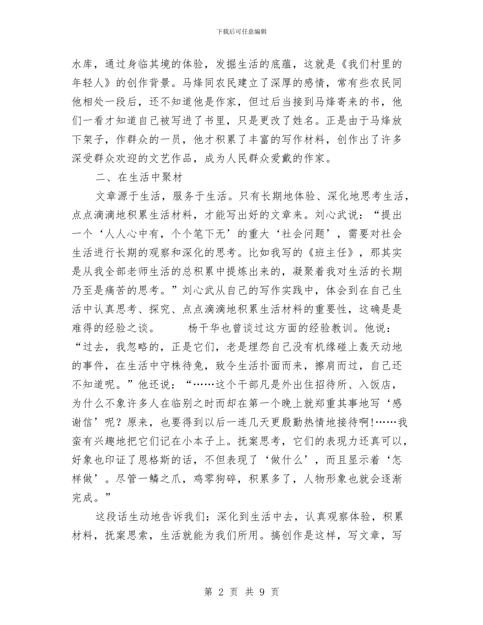 写作材料的积累与写好竞聘演讲稿子的关键点汇编_第2页
