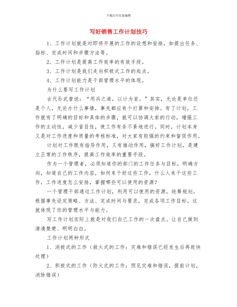 写可行性分析报告的内容与写好销售工作计划技巧汇编_第3页