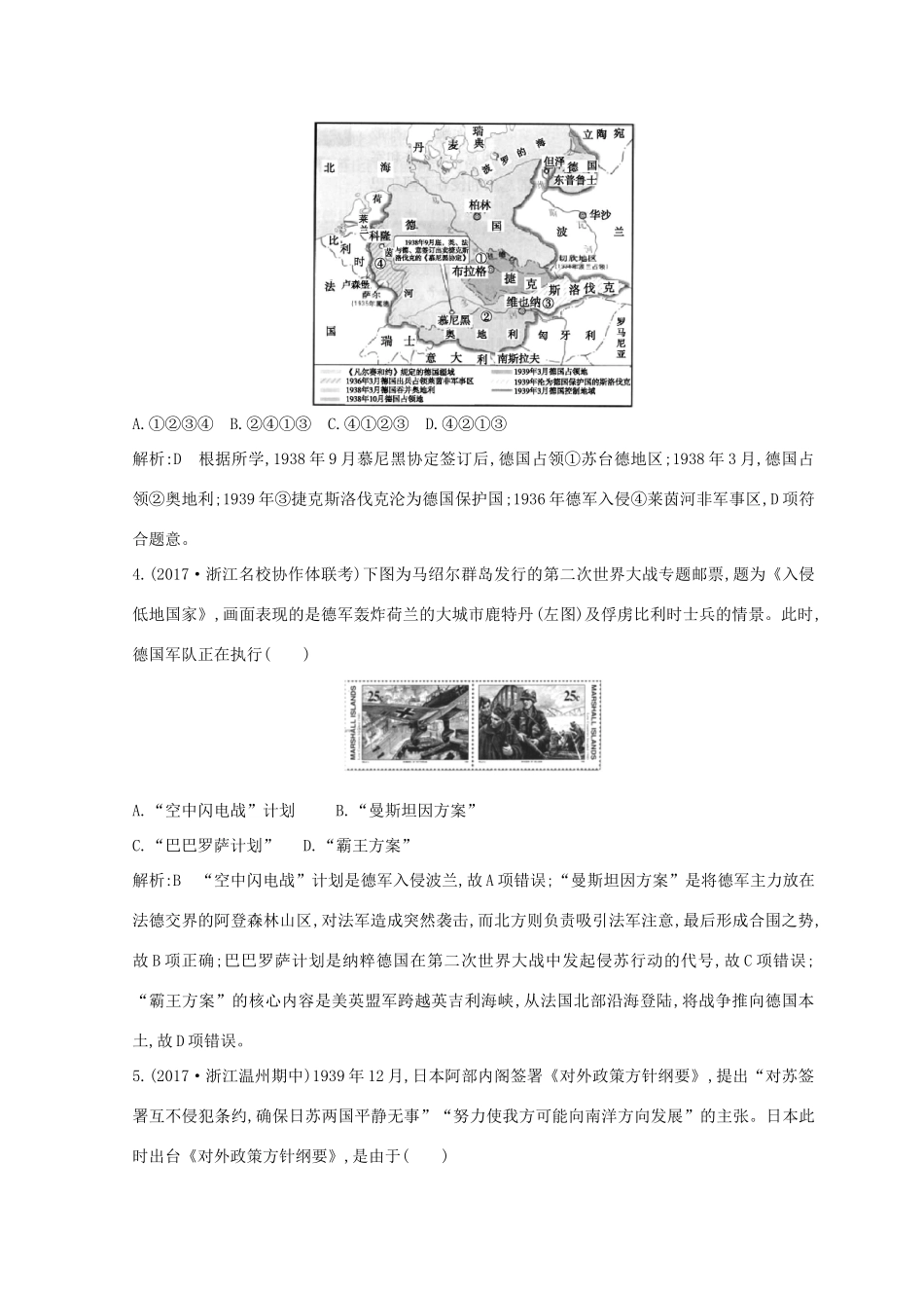 （浙江专用）高考历史二轮专题复习 世界现代文明 专题训练十四 第二次世界大战-人教版高三全册历史试题_第2页
