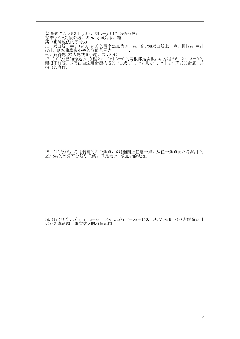高中数学 模块综合检测(B) 新人教A版选修2-1-新人教A版高二选修2-1数学试题_第2页