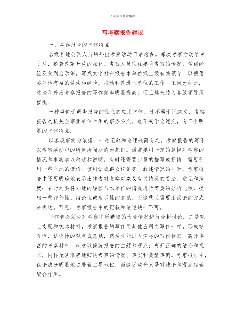 写可行性分析报告的内容与写考察报告建议汇编_第3页