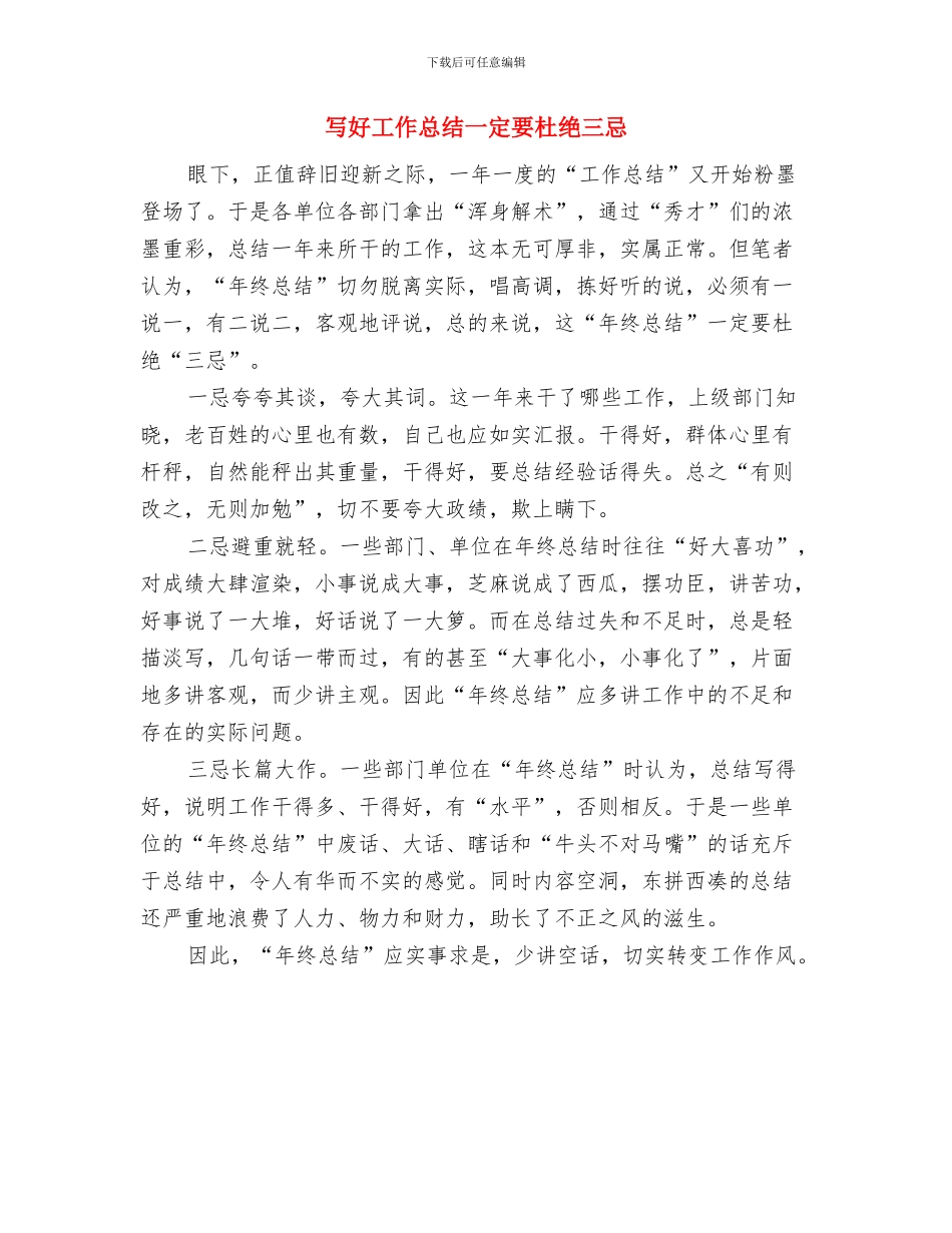 写好个人总结的五个要诀与写好工作总结一定要杜绝三忌汇编_第3页