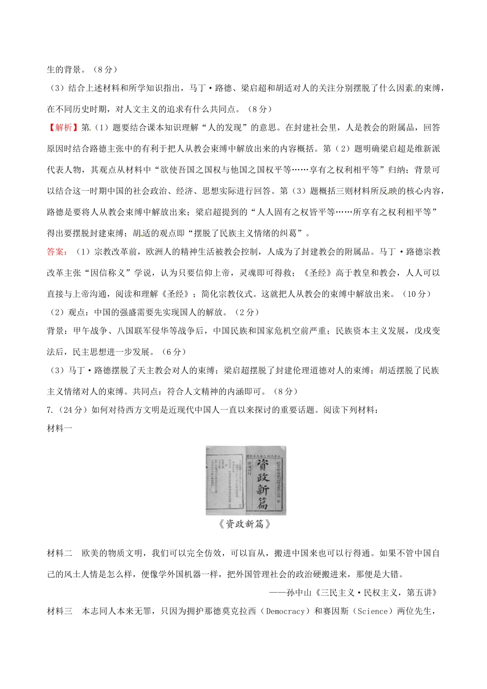 高考历史一轮复习 近代东西方思想解放与冲突融合强化训练-人教版高三全册历史试题_第3页