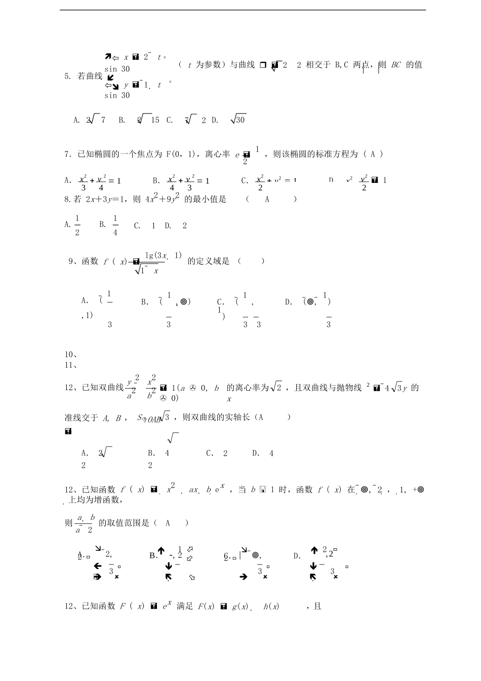 湖南省株洲市高二数学下学期期中试题 文-人教版高二全册数学试题_第3页