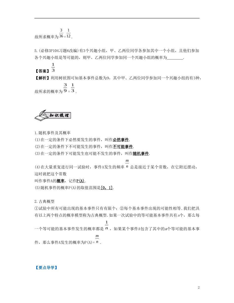 （江苏专用）高考数学大一轮复习 第十二章 算法、统计与概率 第67课 古典概型 文-人教版高三全册数学试题_第2页