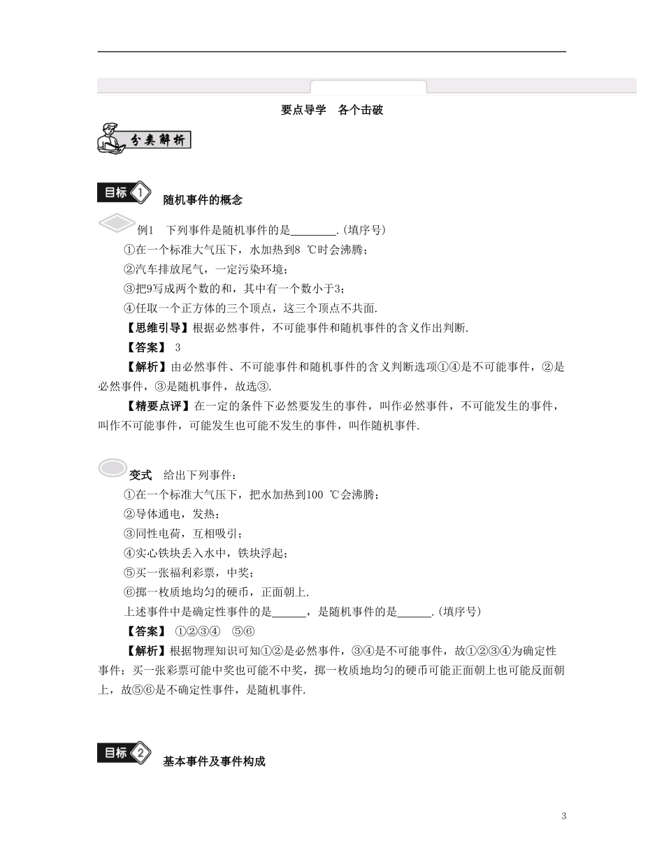 （江苏专用）高考数学大一轮复习 第十二章 算法、统计与概率 第67课 古典概型 文-人教版高三全册数学试题_第3页