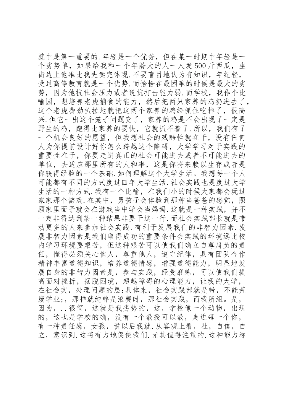 小孟双说演讲稿_第2页