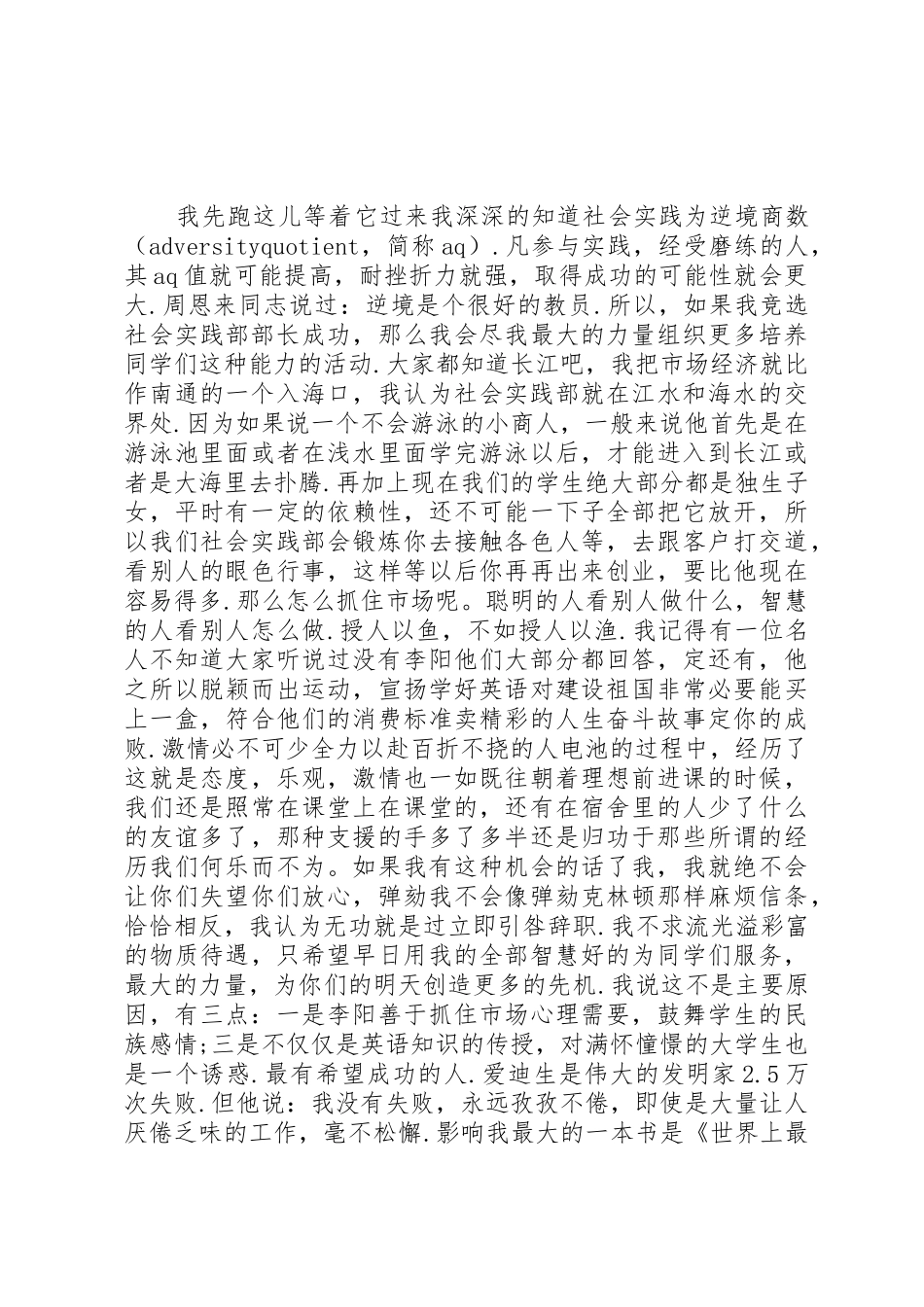 小孟双说演讲稿_第3页