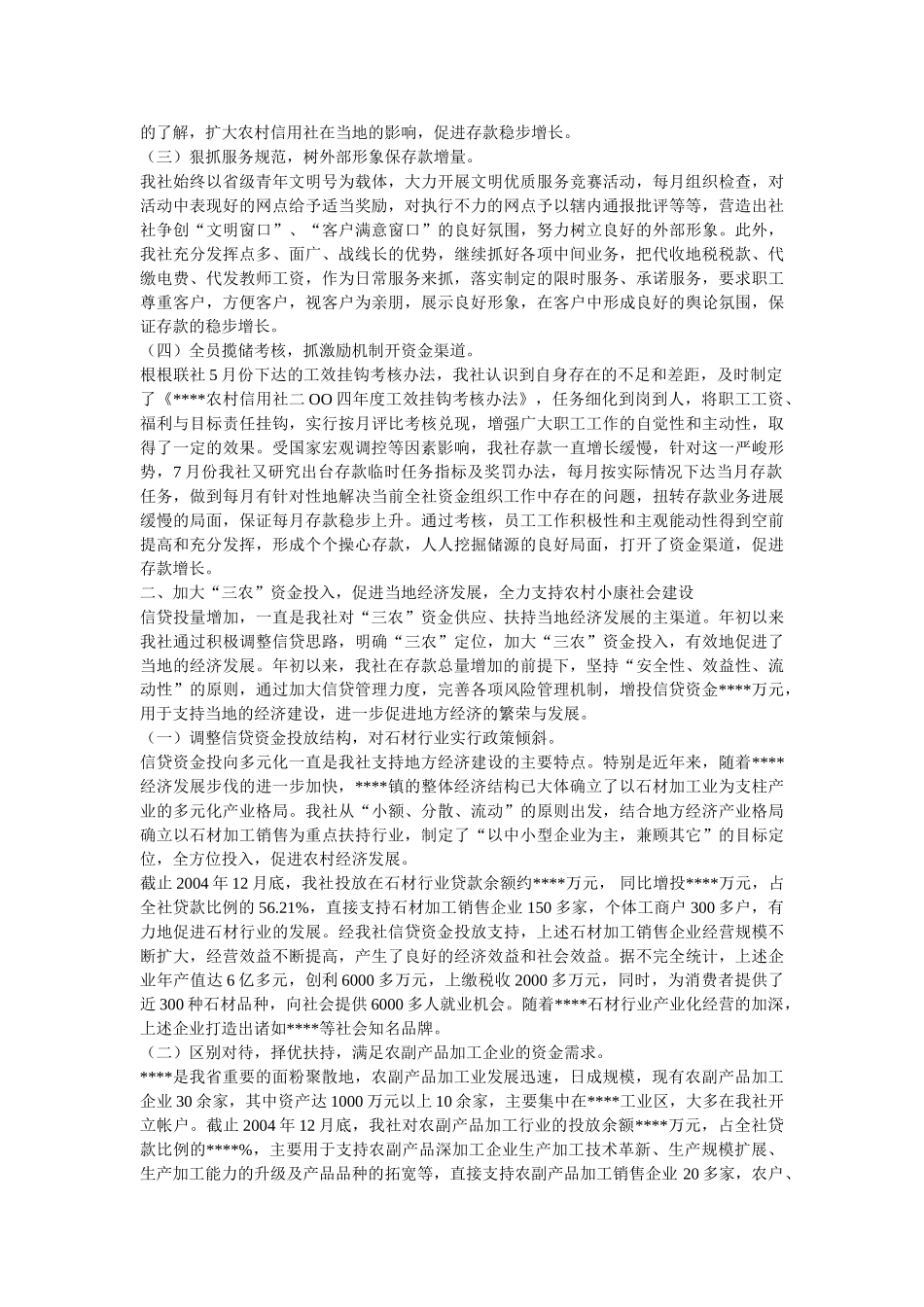 农村信用社二OO四年度工作总结_第2页