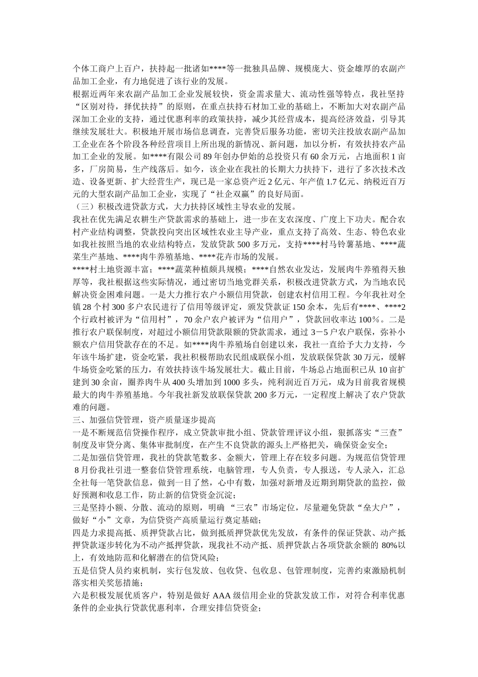 农村信用社二OO四年度工作总结_第3页