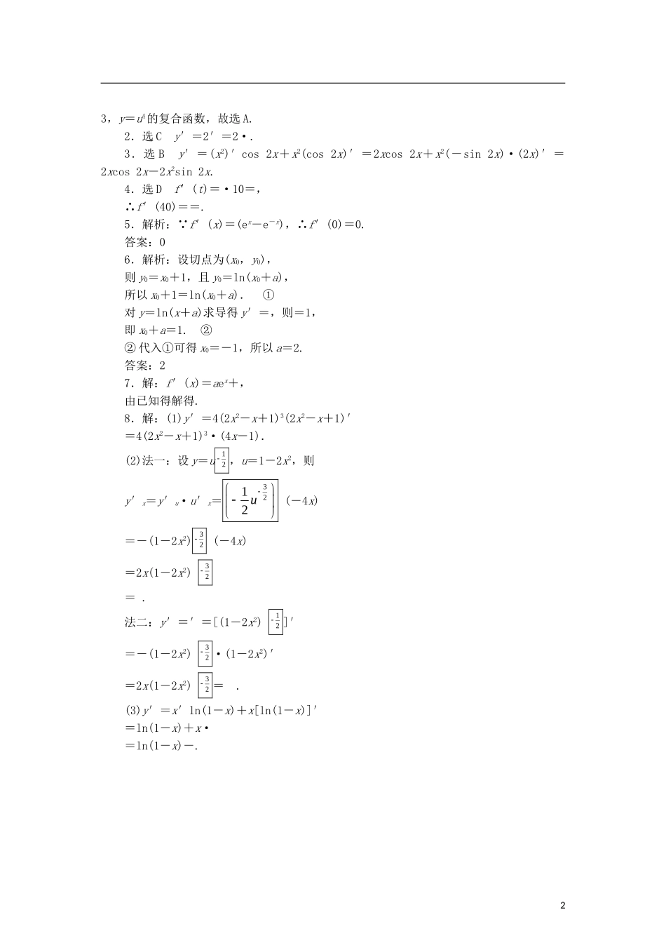 高中数学 课时跟踪训练（九）简单复合函数的求导法则 北师大版选修2-2-北师大版高二选修2-2数学试题_第2页