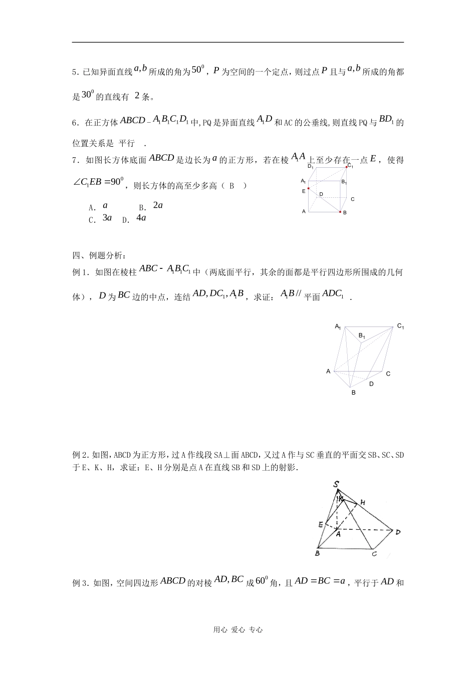 高二数学下学期第九章复习（2）：直线与平面的位置关系_第2页