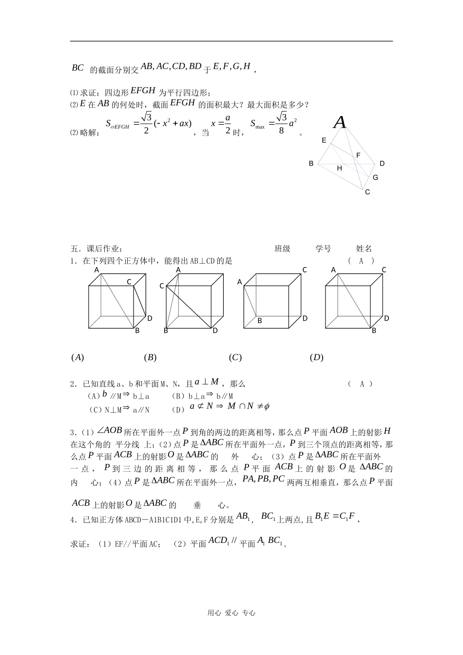 高二数学下学期第九章复习（2）：直线与平面的位置关系_第3页