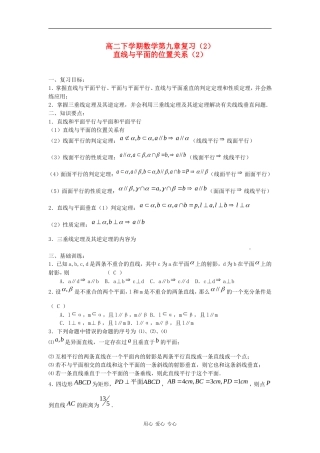 高二数学下学期第九章复习（2）：直线与平面的位置关系
