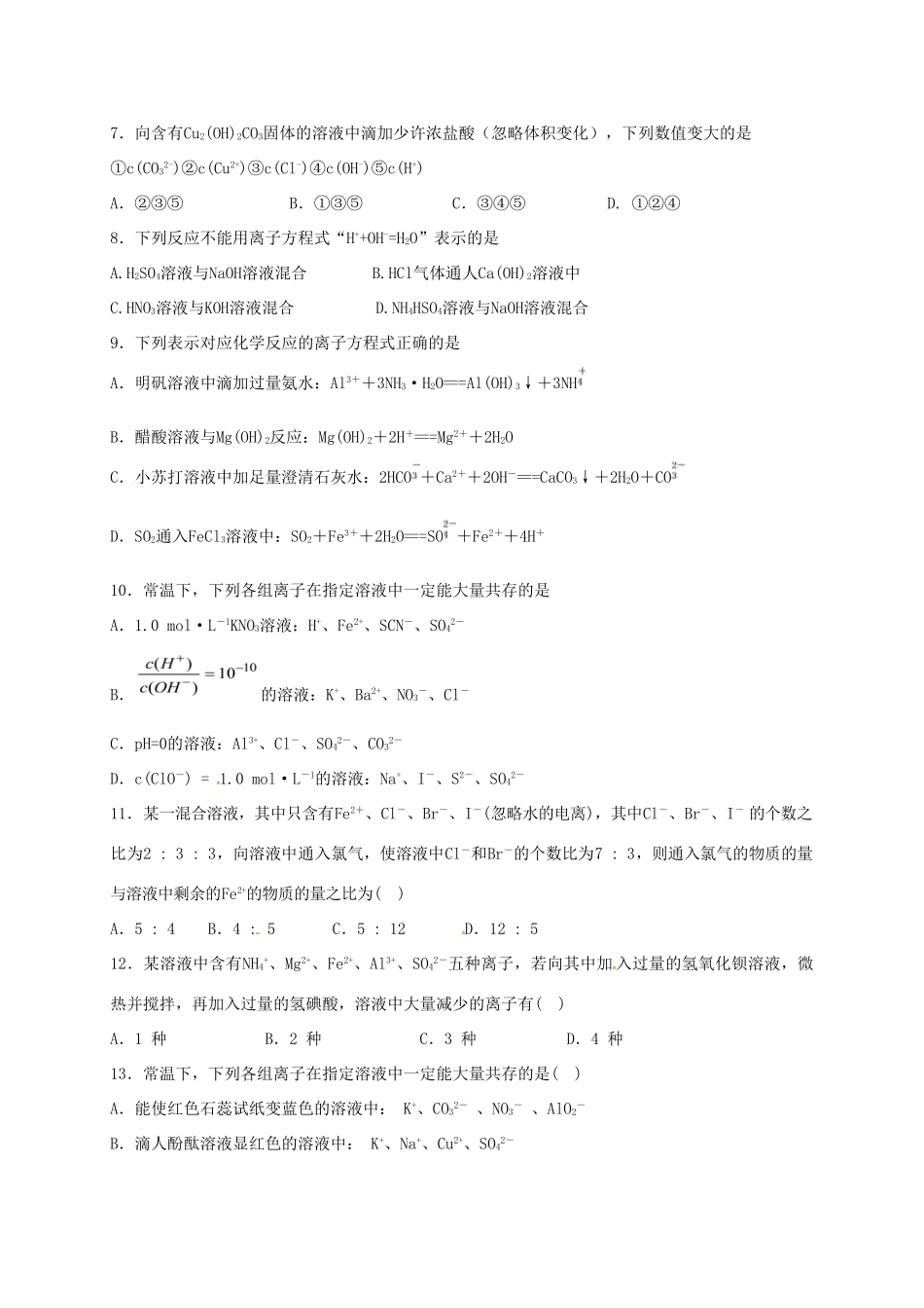 高一化学上学期周练试题（10.16，承智班）-人教版高一全册化学试题_第2页