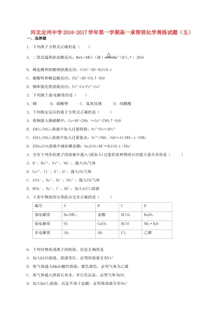 高一化学上学期周练试题（10.16，承智班）-人教版高一全册化学试题