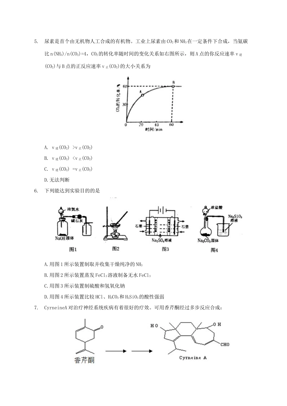 河南省洛阳市高三化学第一次统一考试（期末）试题-人教版高三全册化学试题_第2页
