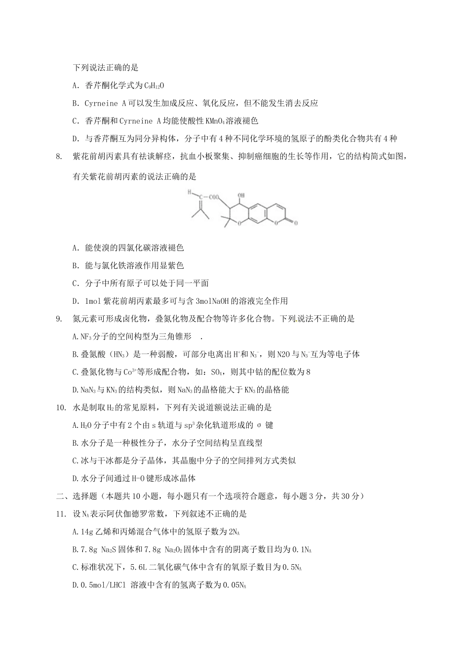 河南省洛阳市高三化学第一次统一考试（期末）试题-人教版高三全册化学试题_第3页