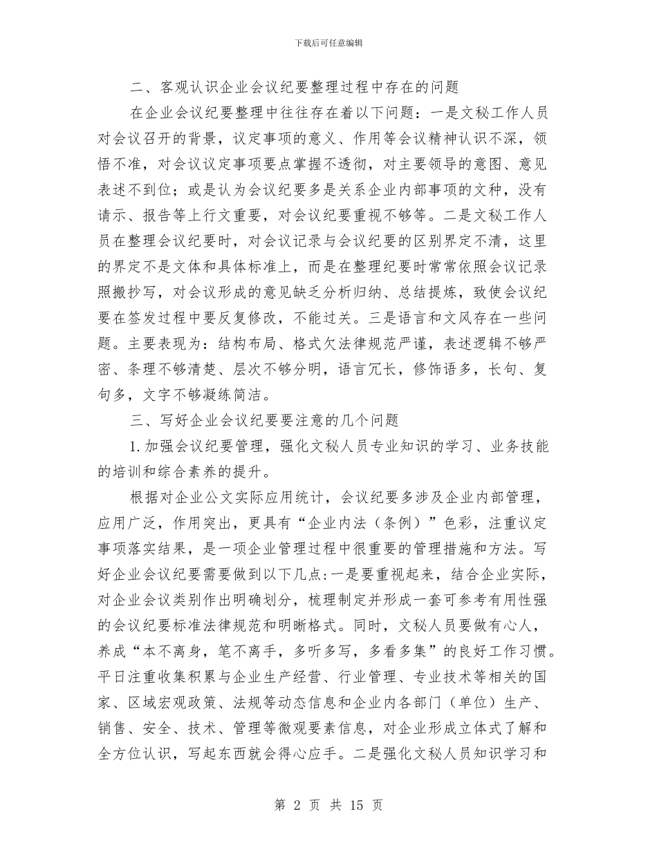 写好企业会议纪要与军人2024国庆节演讲稿6篇汇编_第2页