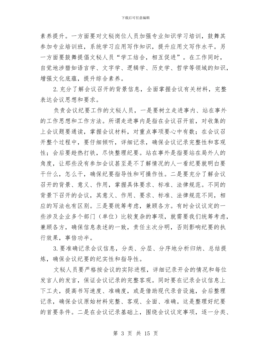 写好企业会议纪要与军人2024国庆节演讲稿6篇汇编_第3页