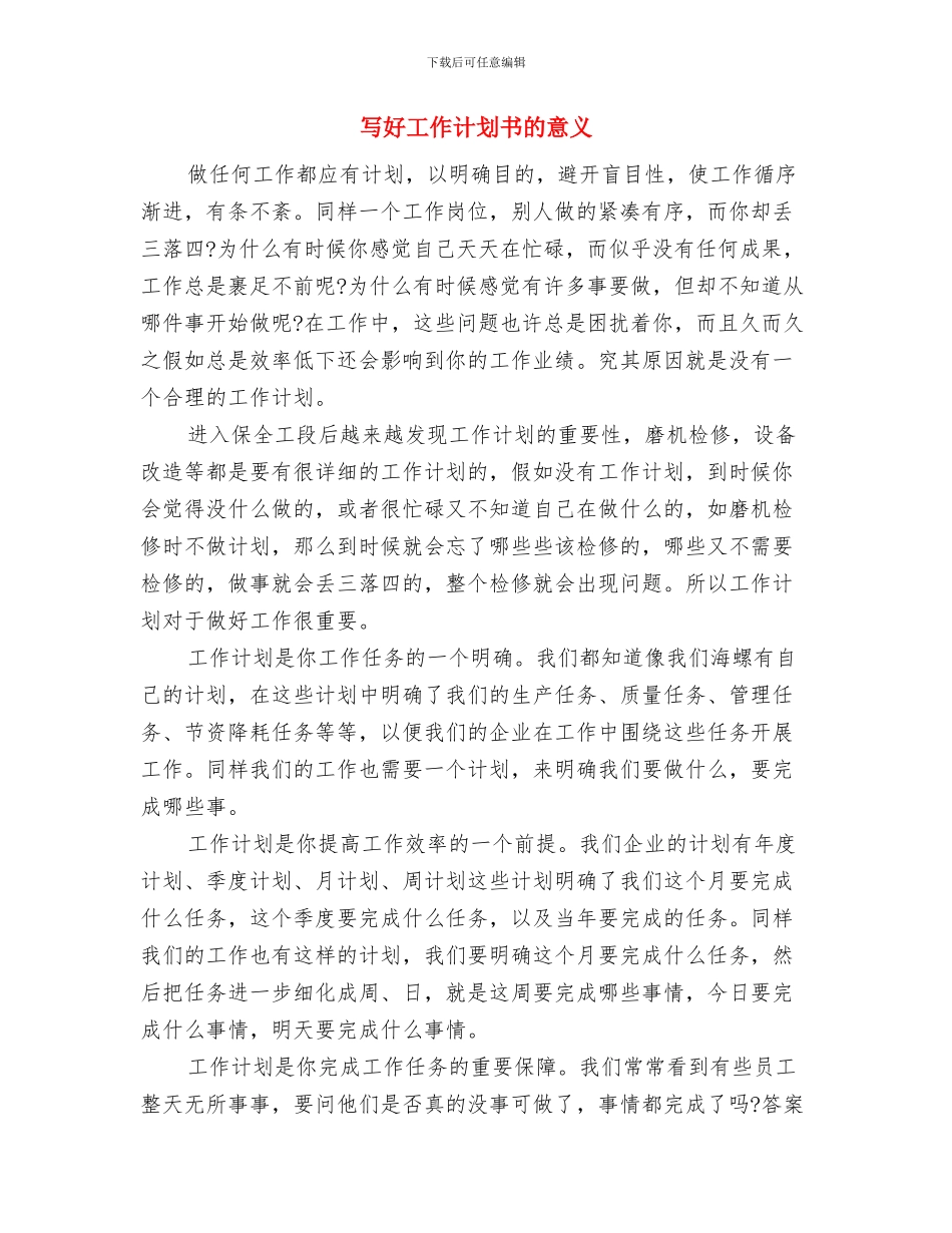 写好后勤工作计划四大要素与写好工作计划书的意义汇编_第3页