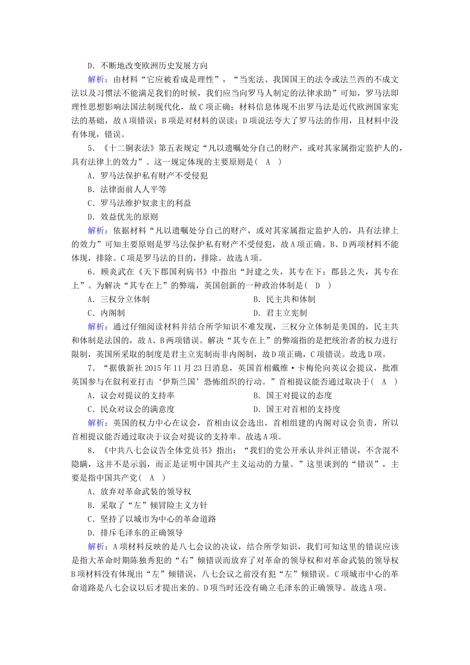 高中历史 综合创新作业设计（二）跟踪检测（含解析）岳麓版必修1-岳麓版高一必修1历史试题_第2页