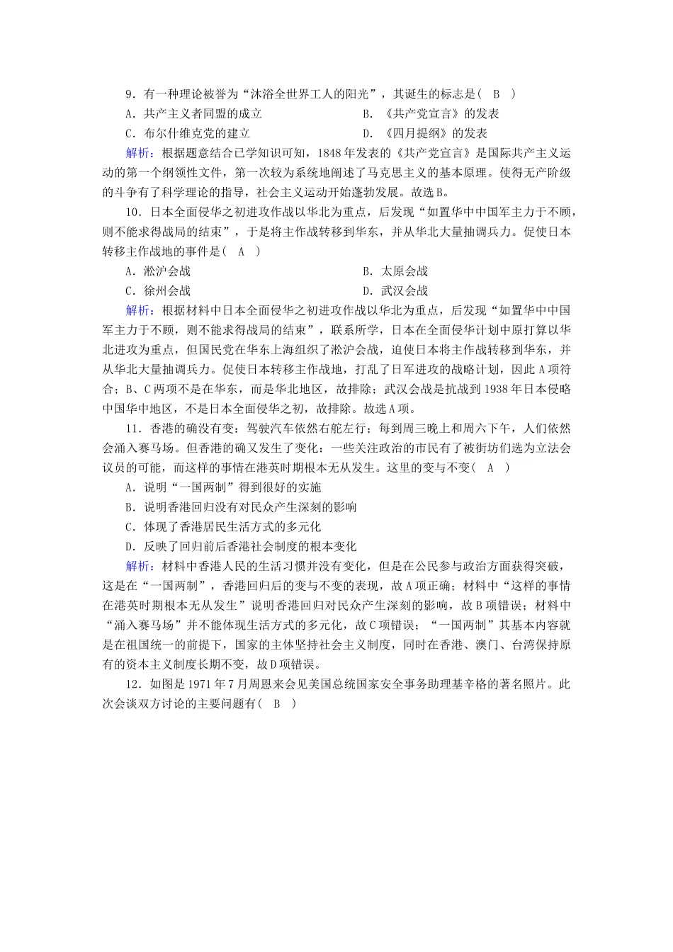 高中历史 综合创新作业设计（二）跟踪检测（含解析）岳麓版必修1-岳麓版高一必修1历史试题_第3页