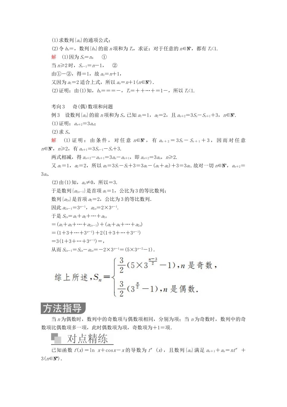 （全国通用）高考数学二轮复习 专题提分教程 第二编 专题三 数列 第3讲 数列的综合问题练习 理-人教版高三全册数学试题_第3页
