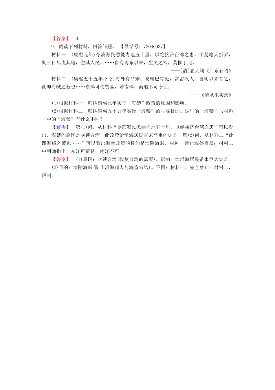 高中历史 第1单元 中国古代的农耕经济 学业分层测评6 近代前夜的发展与迟滞 岳麓版必修2-岳麓版高一必修2历史试题_第3页