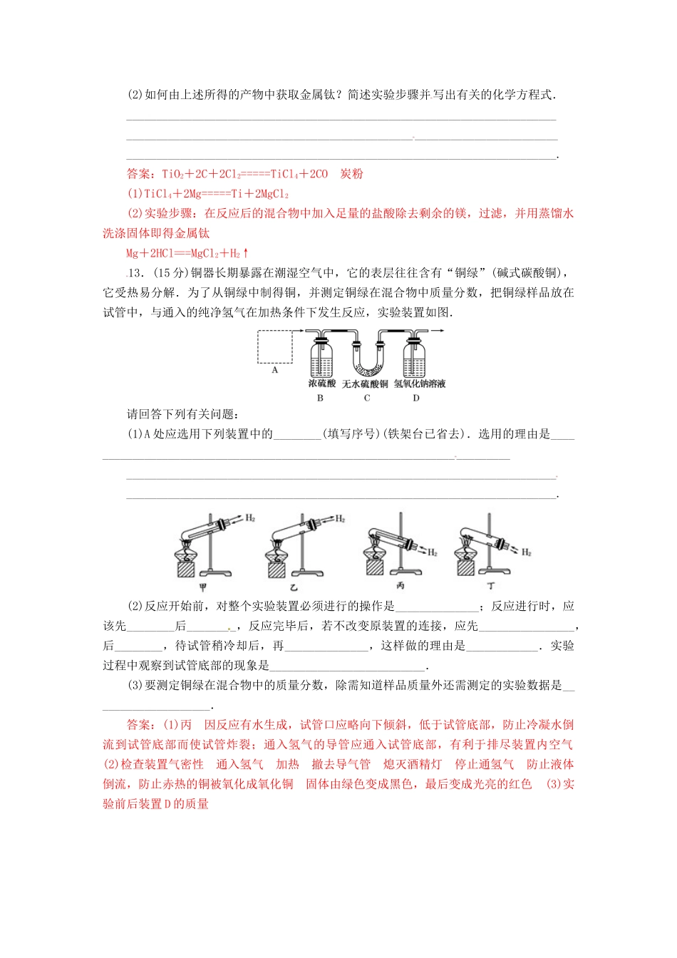 高中化学 第三章 第三节《用途广泛的金属材料）过关训练试题 新人教版必修1-新人教版高一必修1化学试题_第3页